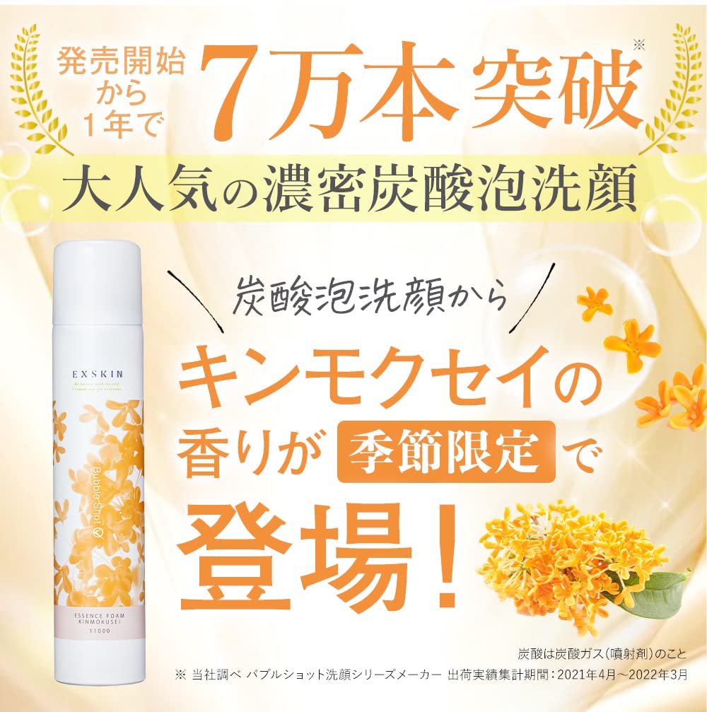 Amazon | エクスキン もっちり ビタミン 泡 洗顔 キンモクセイ 日本製